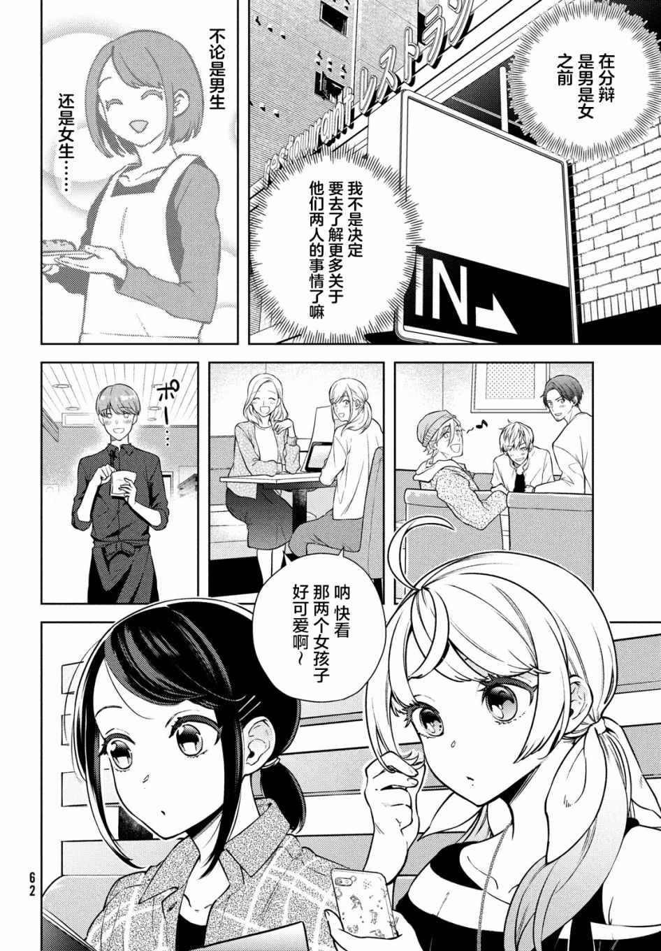 《安能辨我是雌雄》漫画 003集