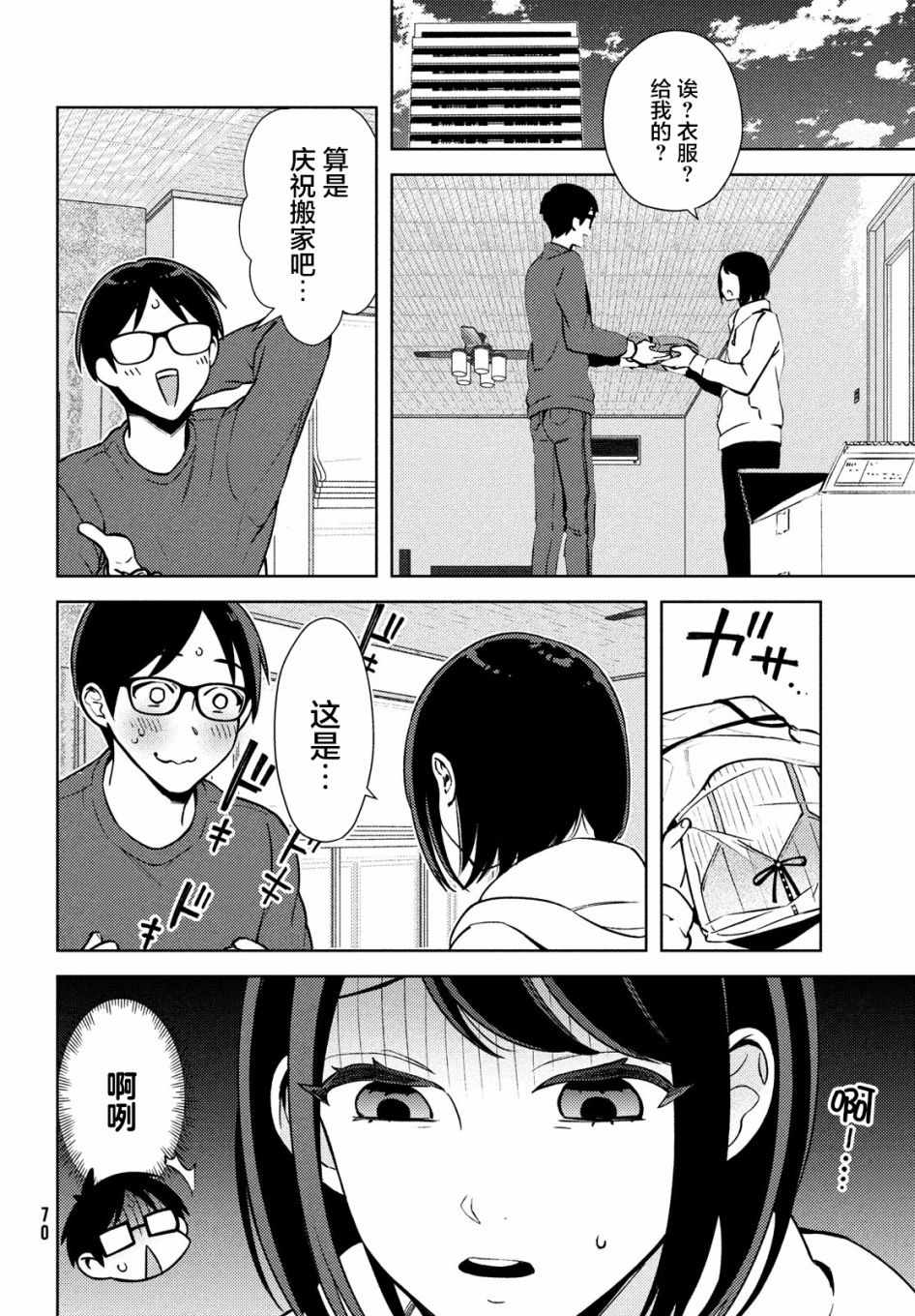 《安能辨我是雌雄》漫画 003集