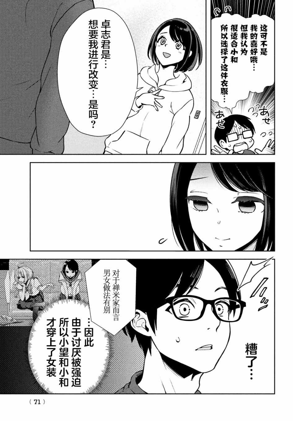 《安能辨我是雌雄》漫画 003集