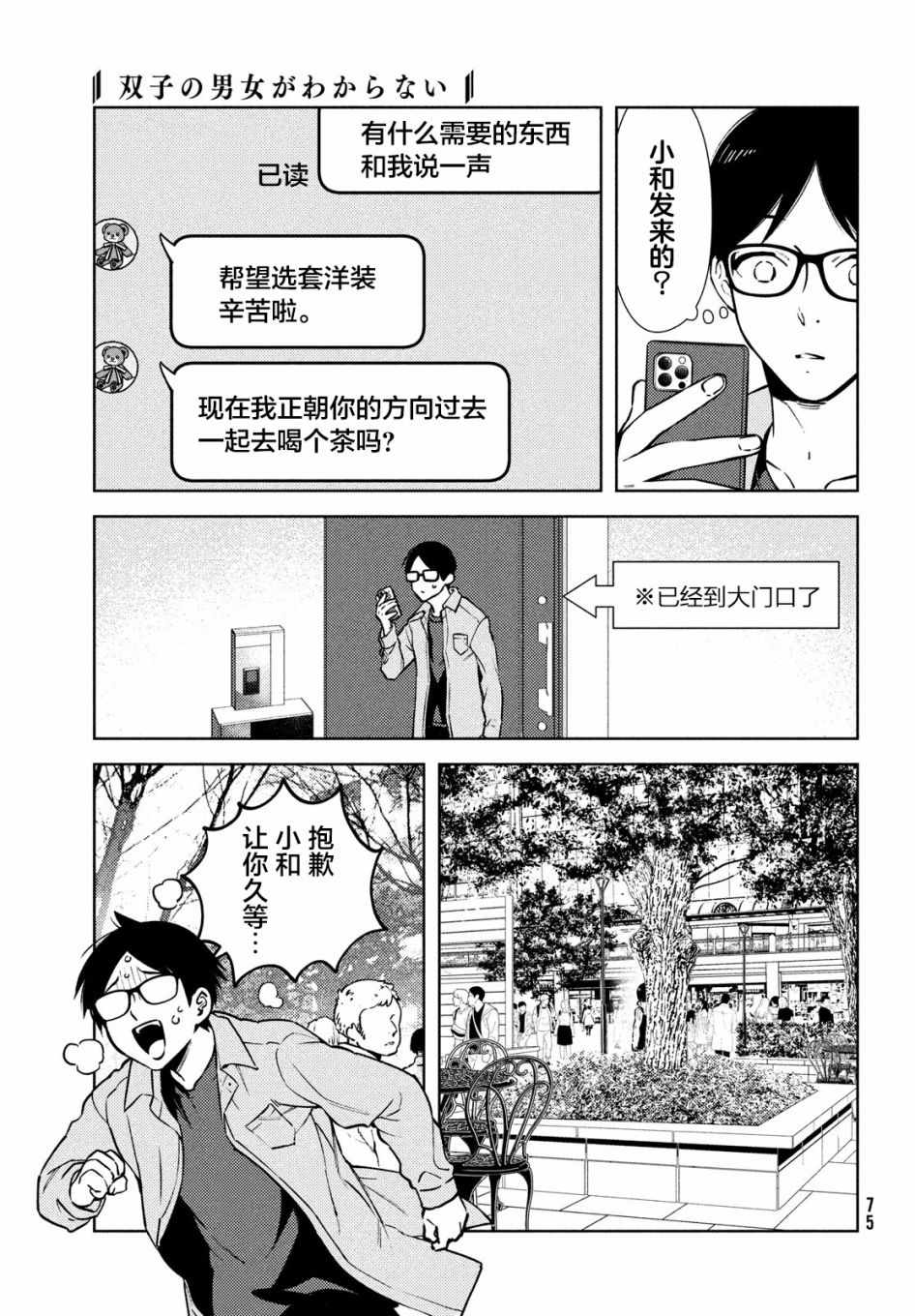 《安能辨我是雌雄》漫画 003集