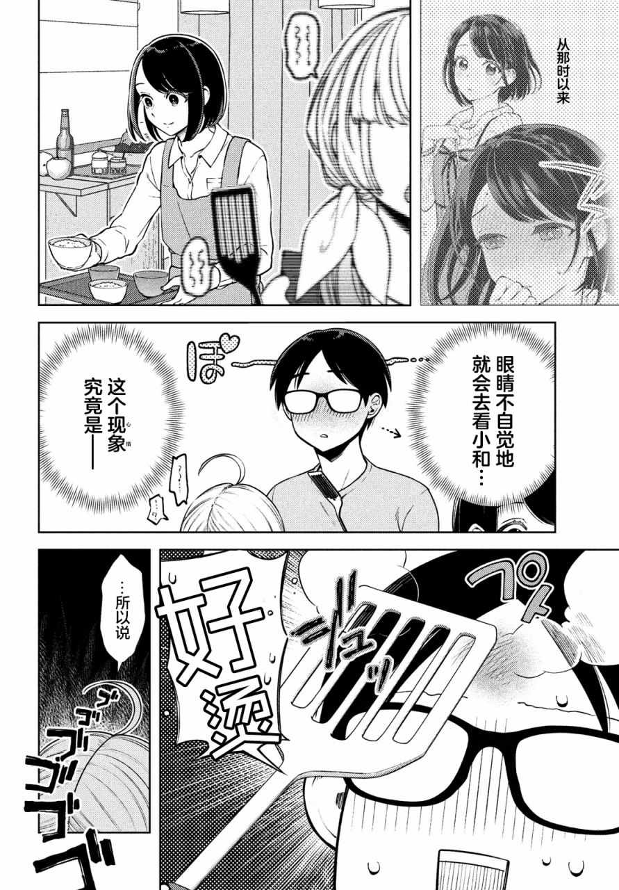 《安能辨我是雌雄》漫画 004集