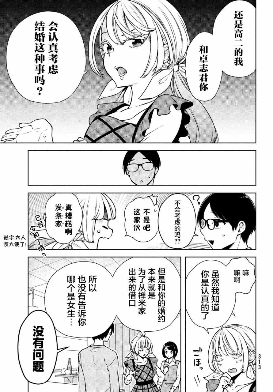 《安能辨我是雌雄》漫画 004集