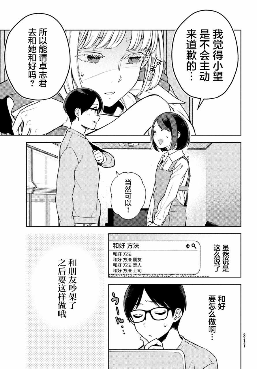 《安能辨我是雌雄》漫画 004集