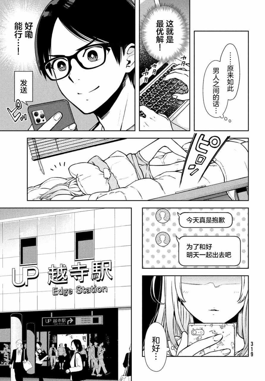 《安能辨我是雌雄》漫画 004集