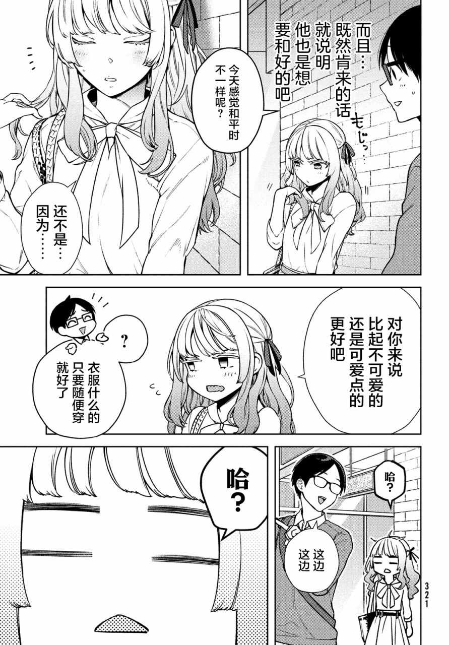 《安能辨我是雌雄》漫画 004集