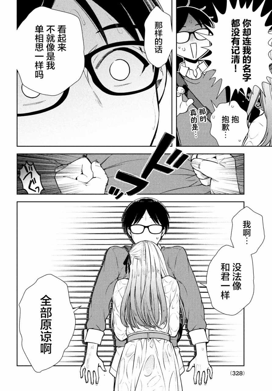 《安能辨我是雌雄》漫画 004集