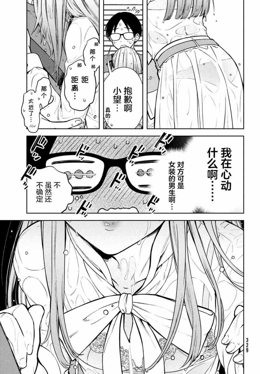 《安能辨我是雌雄》漫画 004集