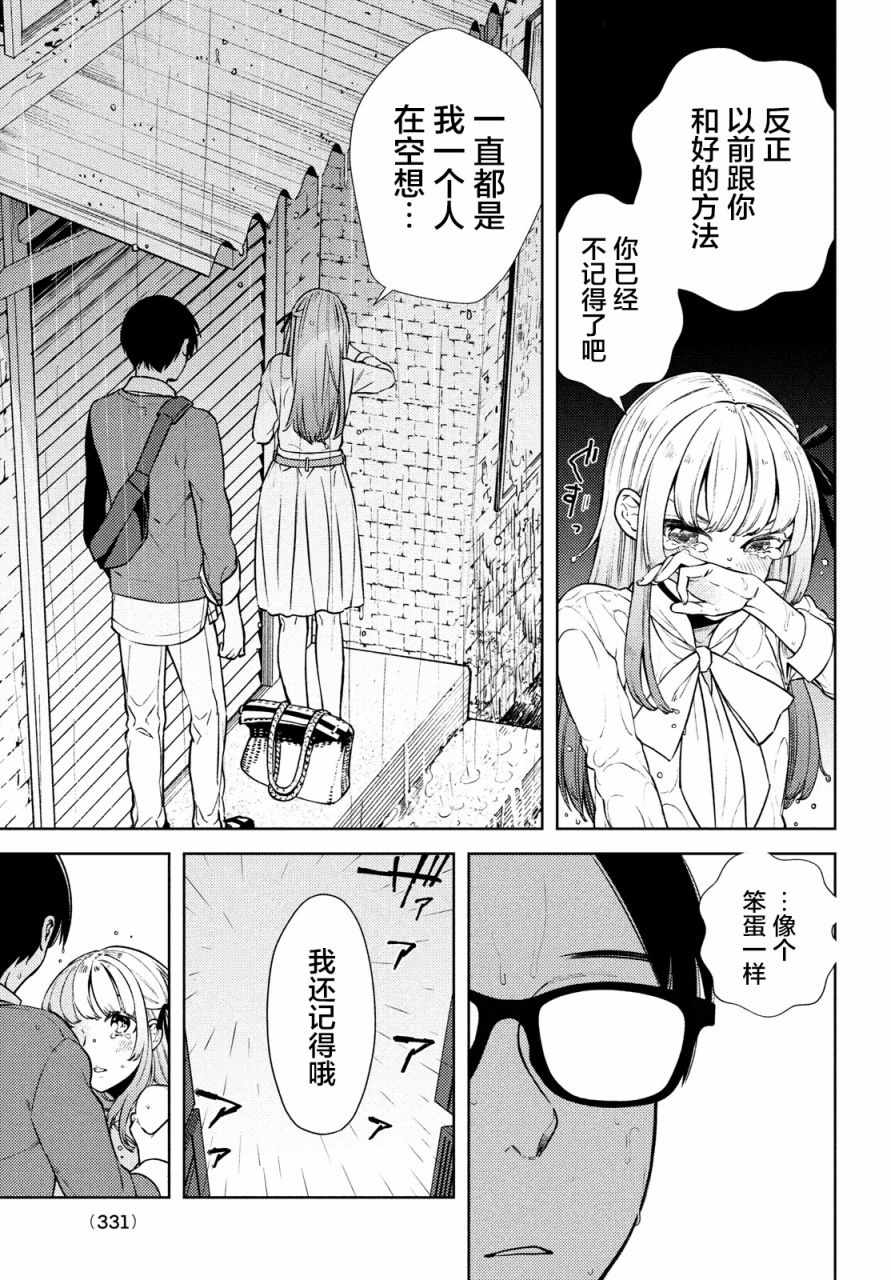 《安能辨我是雌雄》漫画 004集