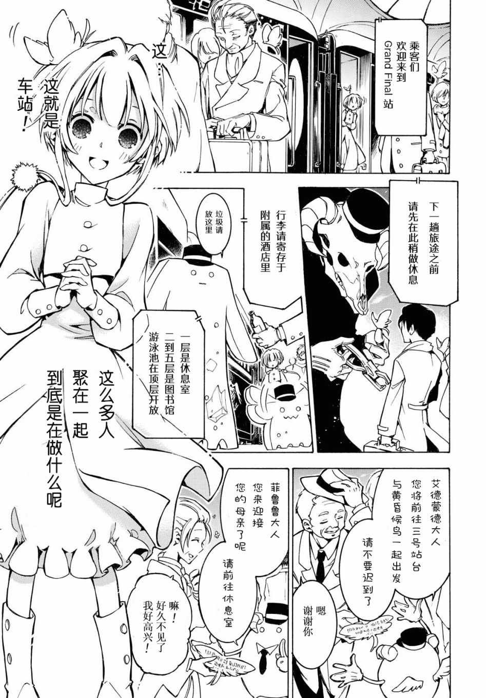 《与你的漫长告别》漫画 001集