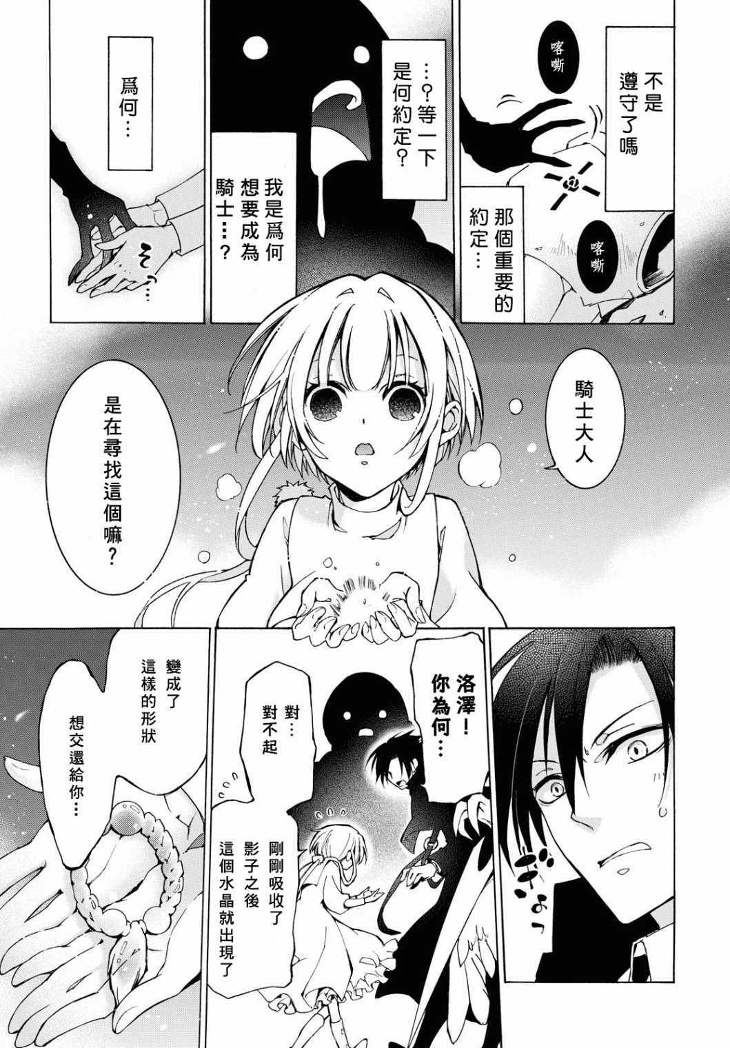 《与你的漫长告别》漫画 003集