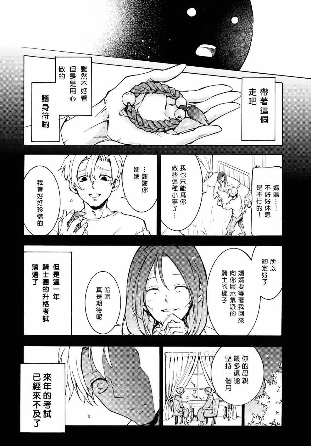 《与你的漫长告别》漫画 003集