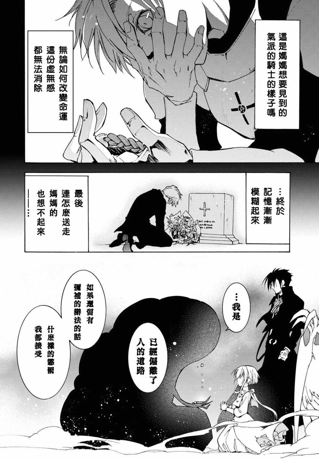 《与你的漫长告别》漫画 003集