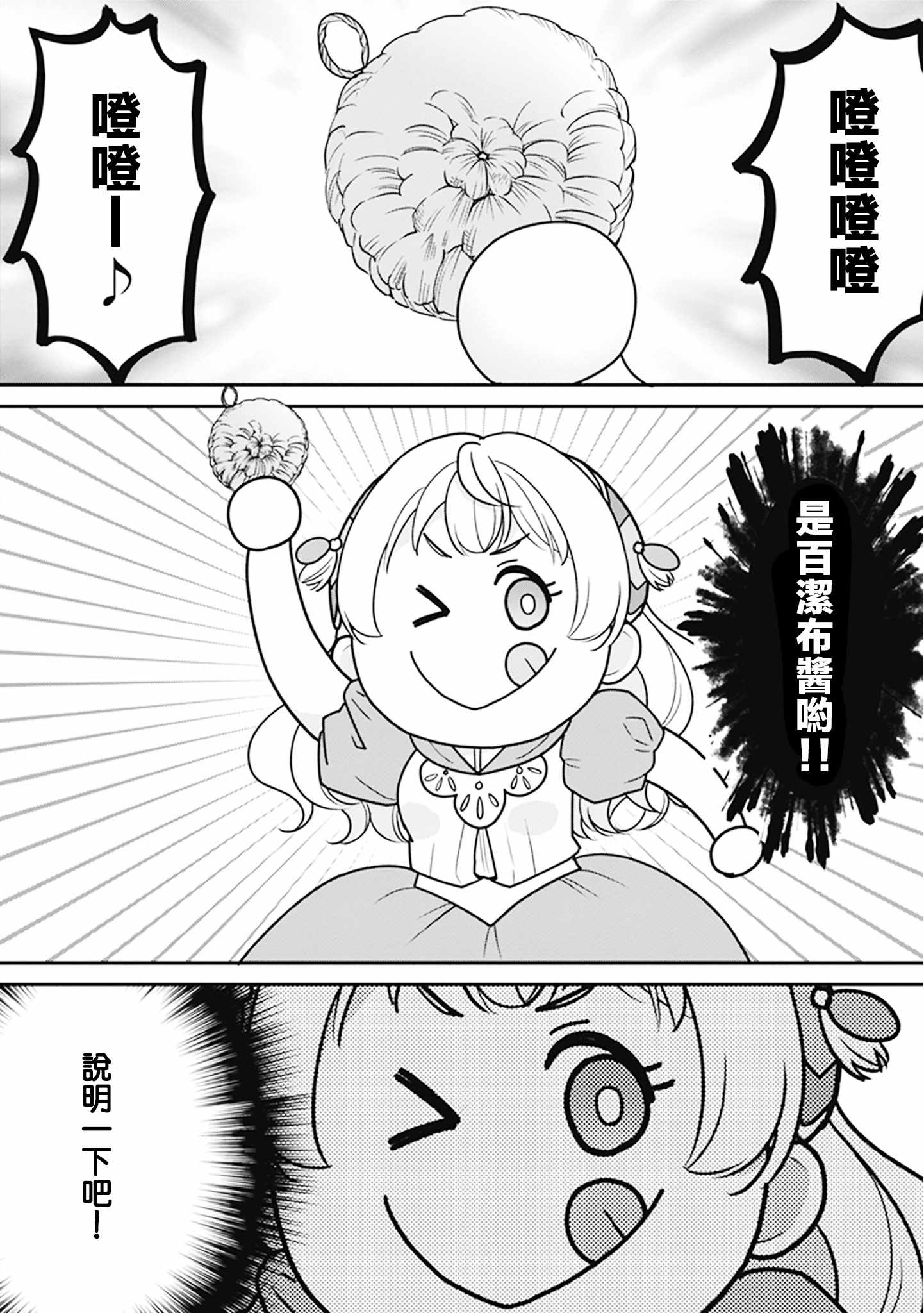 《大公妃候补的贫穷千金想要脚踏实地成为女官》漫画 成为女官 006集