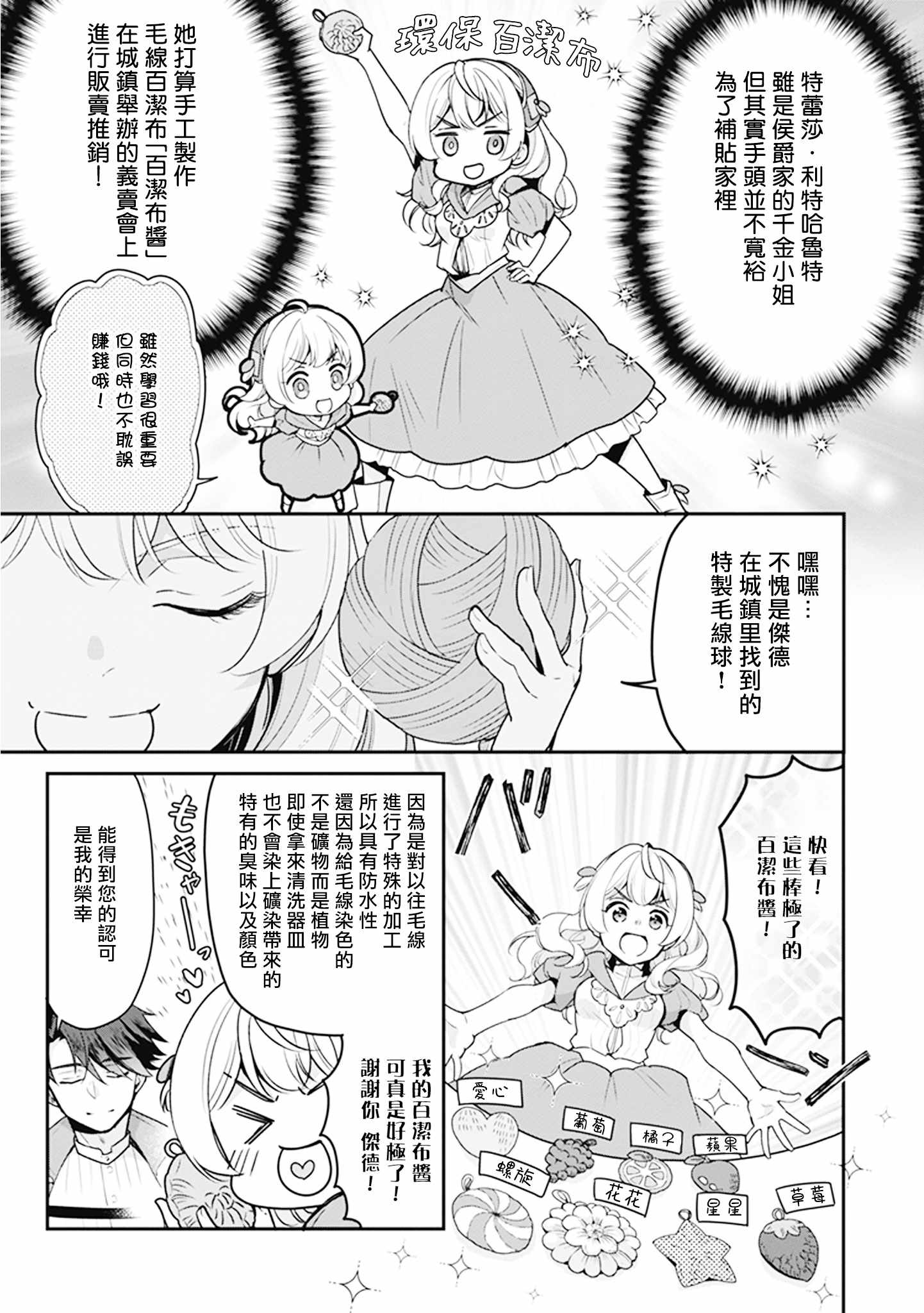 《大公妃候补的贫穷千金想要脚踏实地成为女官》漫画 成为女官 006集