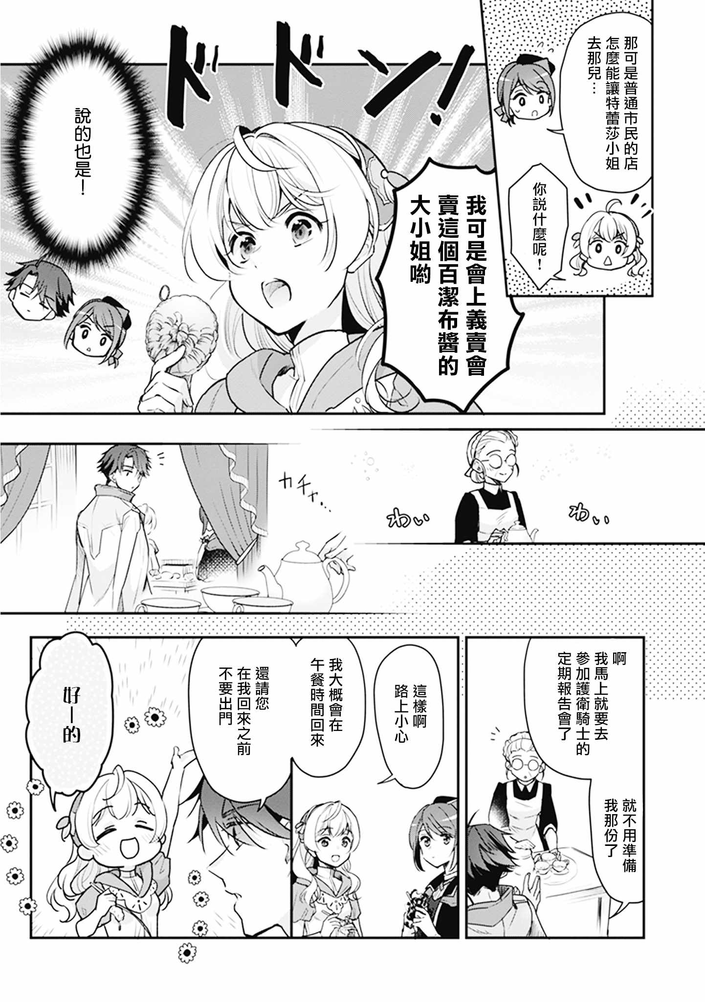 《大公妃候补的贫穷千金想要脚踏实地成为女官》漫画 成为女官 006集