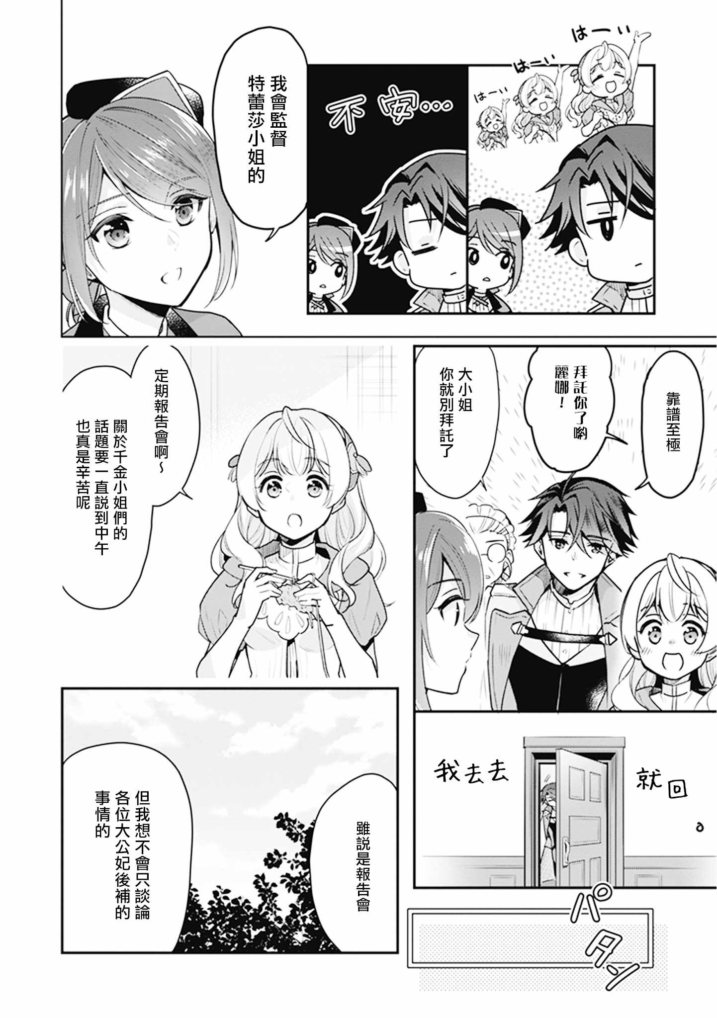 《大公妃候补的贫穷千金想要脚踏实地成为女官》漫画 成为女官 006集