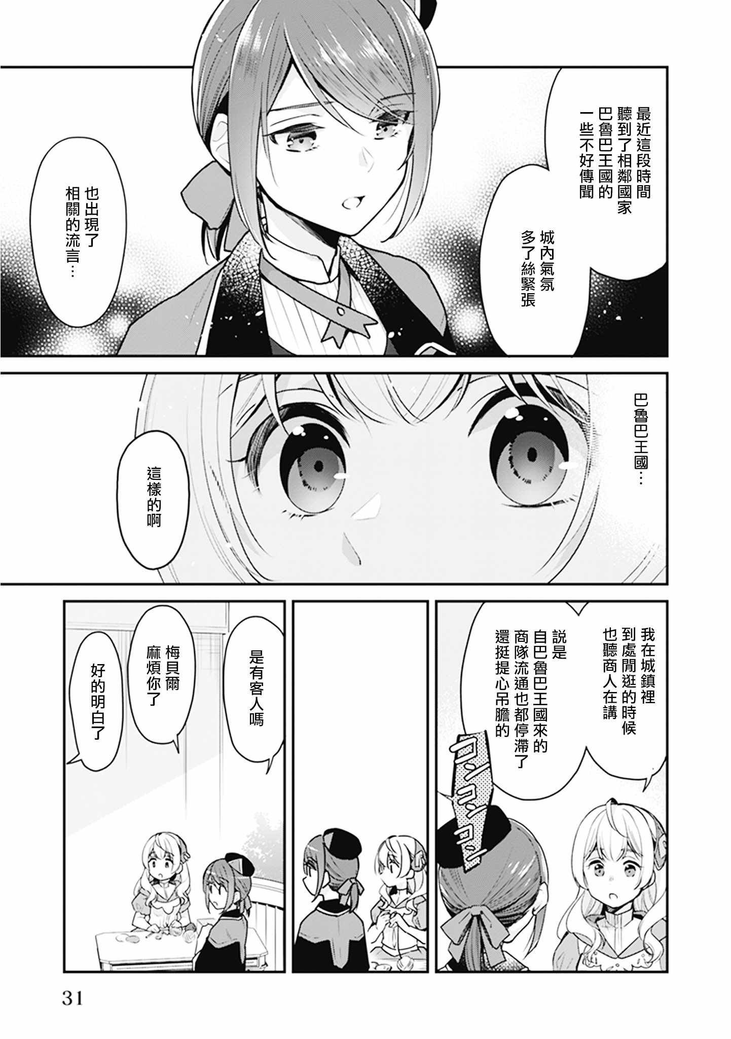 《大公妃候补的贫穷千金想要脚踏实地成为女官》漫画 成为女官 006集