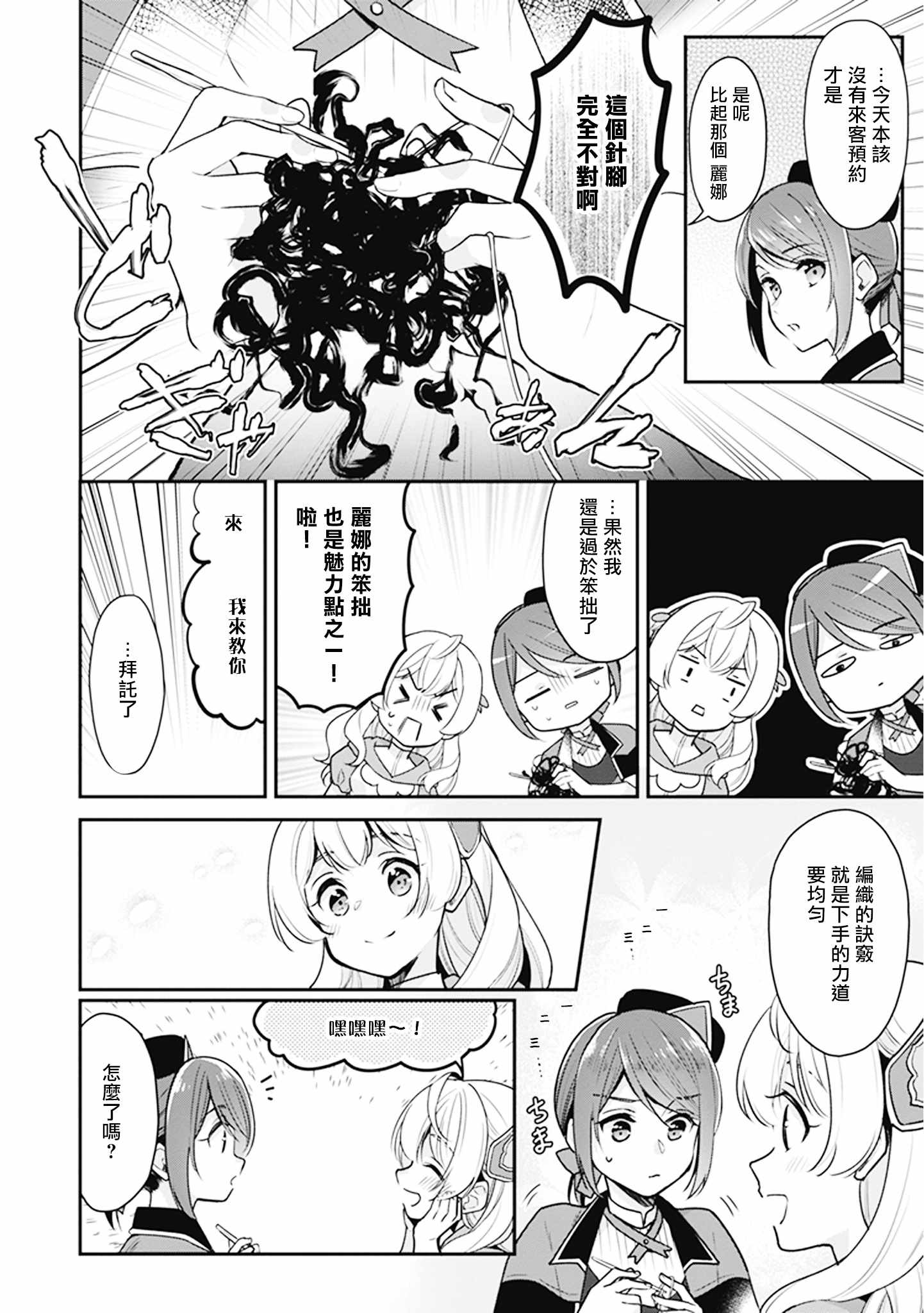 《大公妃候补的贫穷千金想要脚踏实地成为女官》漫画 成为女官 006集