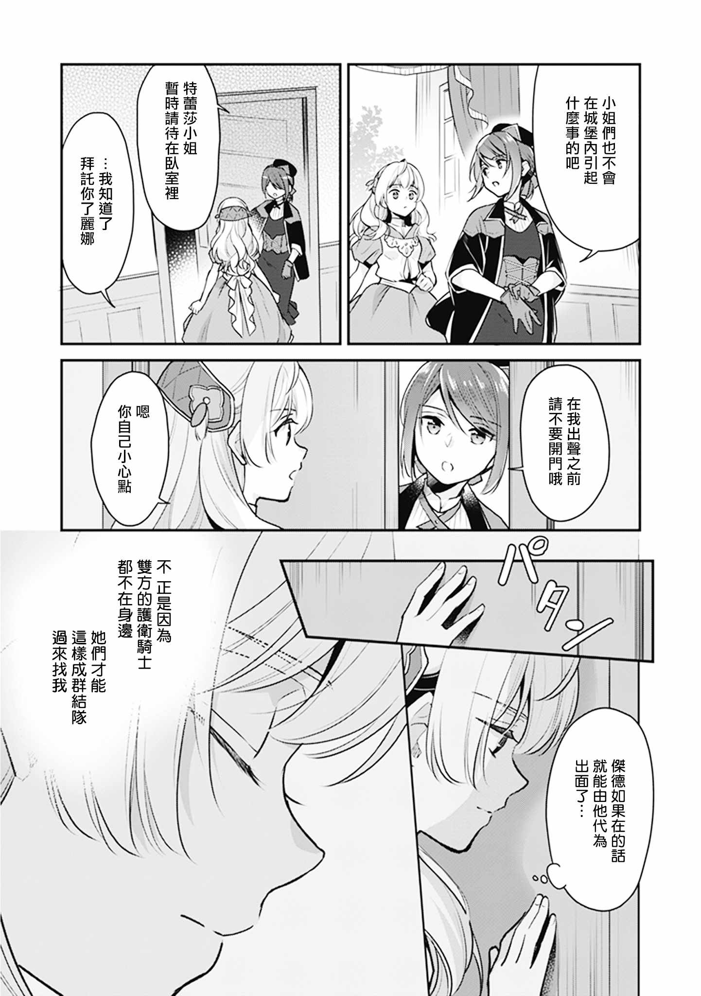 《大公妃候补的贫穷千金想要脚踏实地成为女官》漫画 成为女官 006集