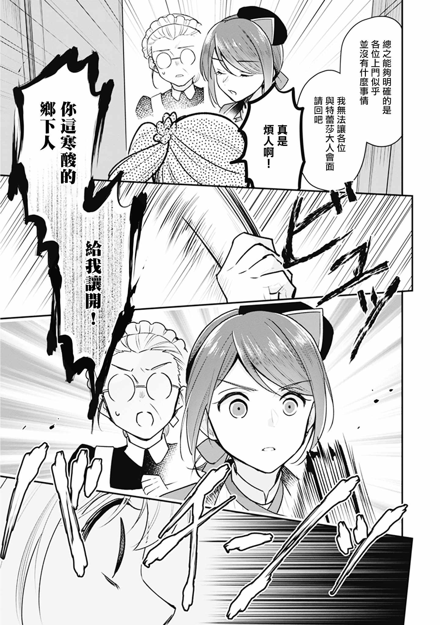 《大公妃候补的贫穷千金想要脚踏实地成为女官》漫画 成为女官 006集