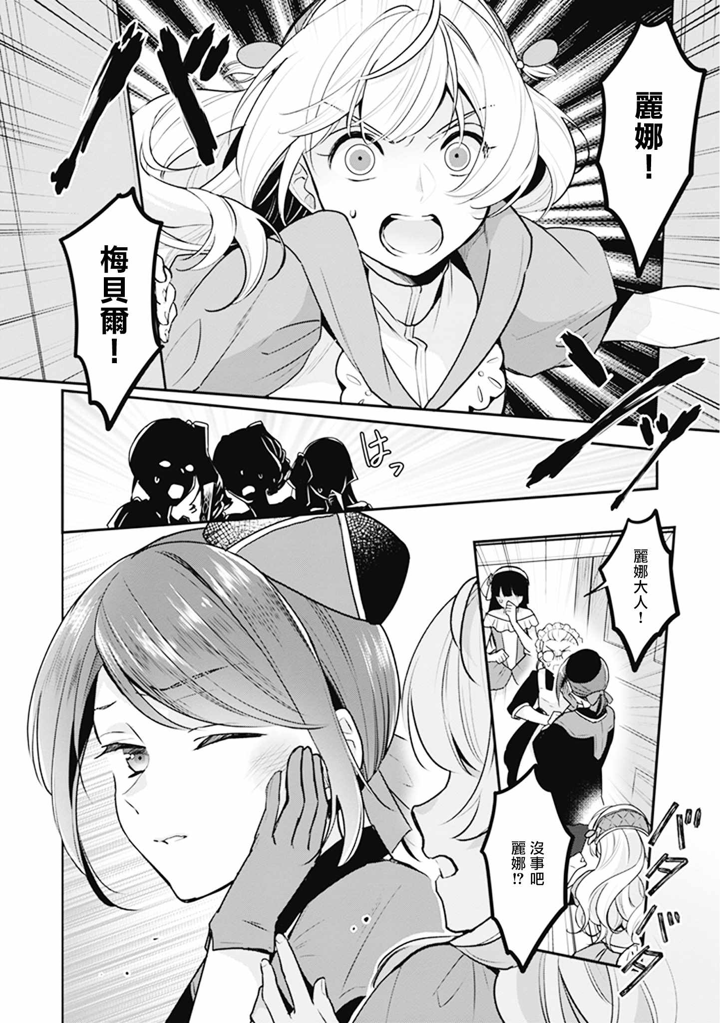 《大公妃候补的贫穷千金想要脚踏实地成为女官》漫画 成为女官 006集