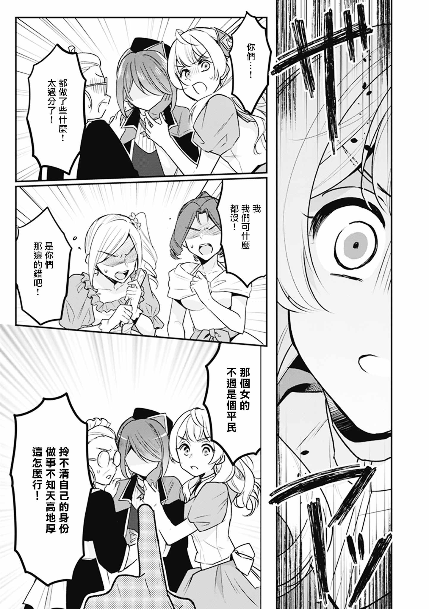 《大公妃候补的贫穷千金想要脚踏实地成为女官》漫画 成为女官 006集