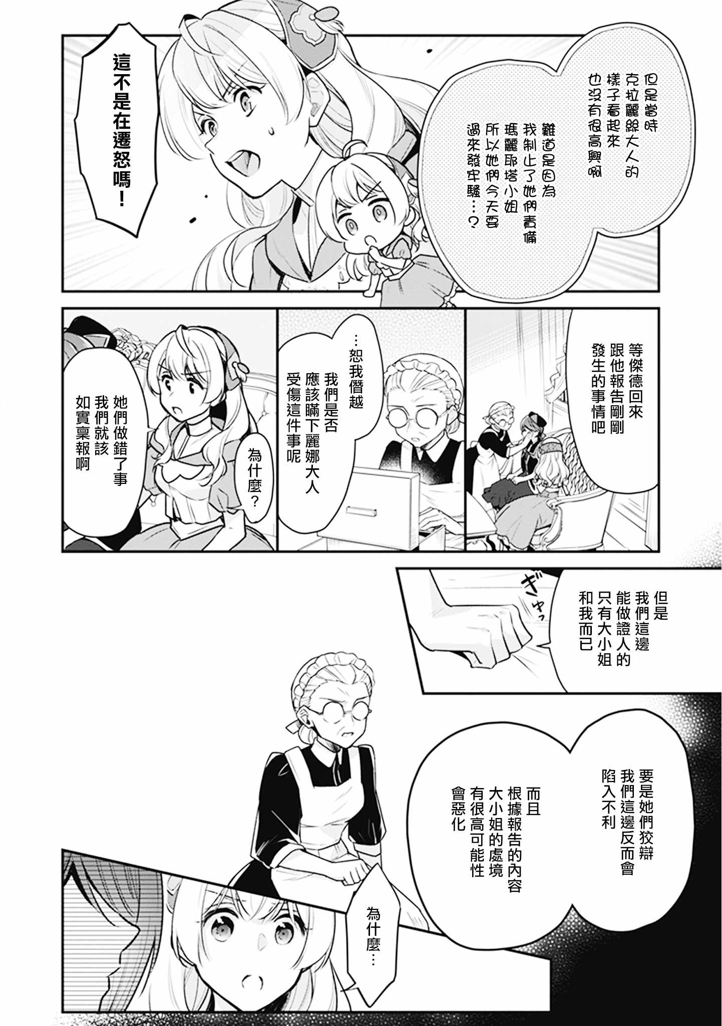 《大公妃候补的贫穷千金想要脚踏实地成为女官》漫画 成为女官 006集