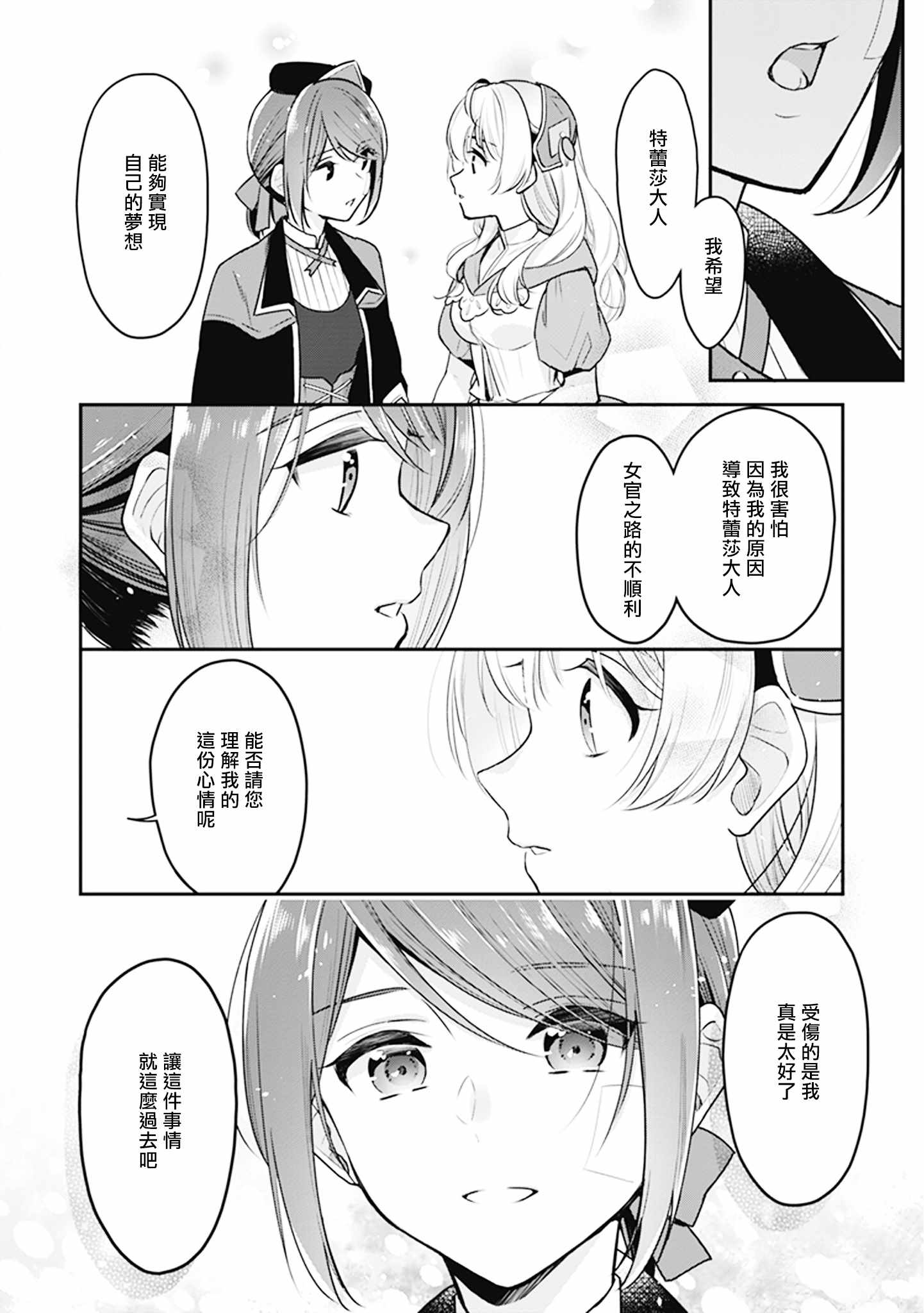 《大公妃候补的贫穷千金想要脚踏实地成为女官》漫画 成为女官 006集