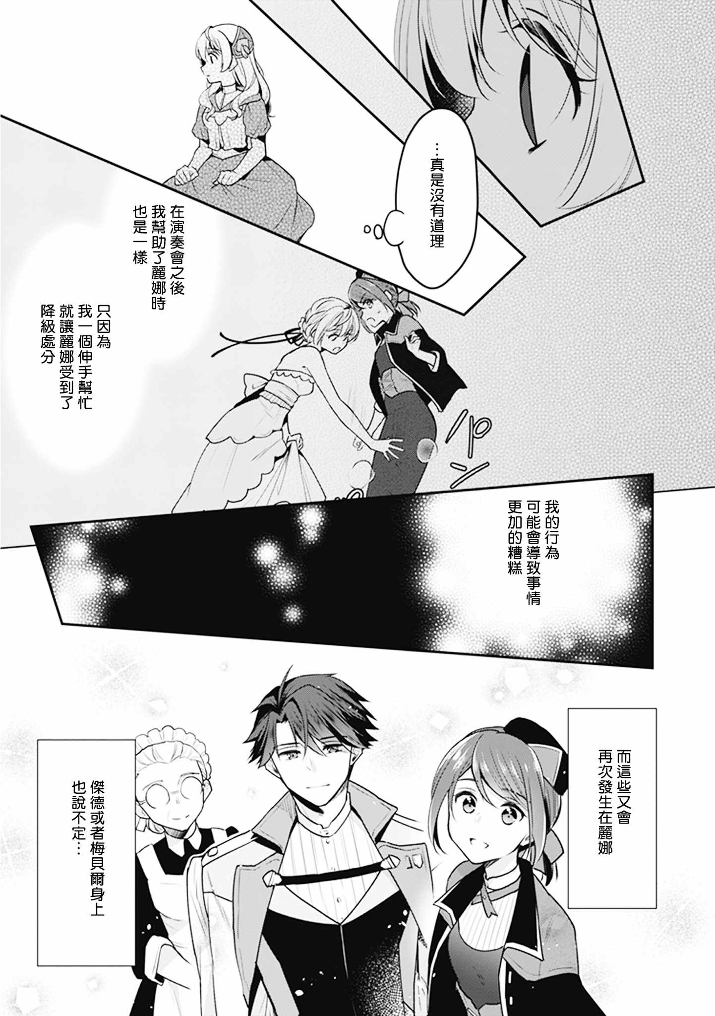 《大公妃候补的贫穷千金想要脚踏实地成为女官》漫画 成为女官 006集