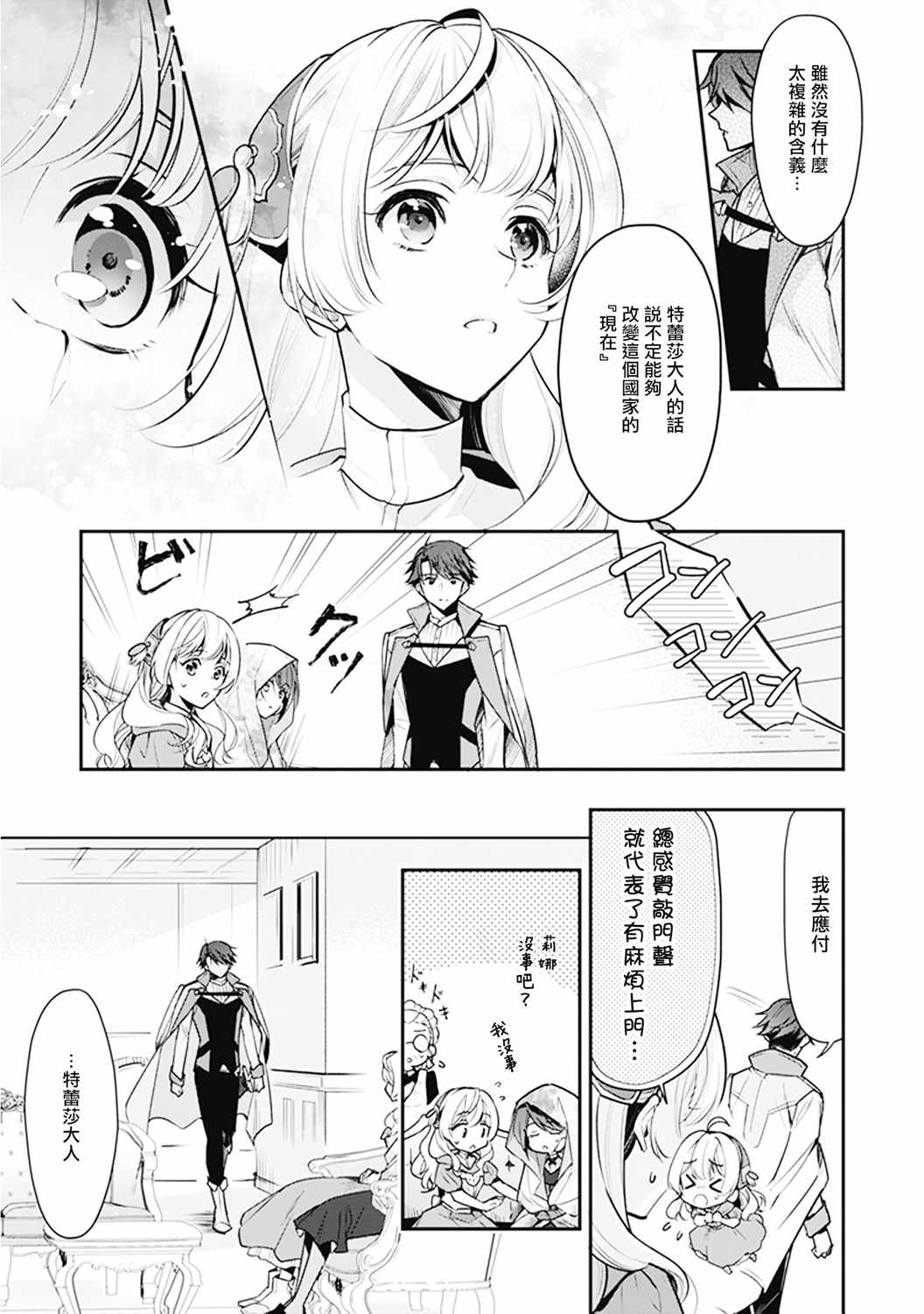 《大公妃候补的贫穷千金想要脚踏实地成为女官》漫画 成为女官 007集