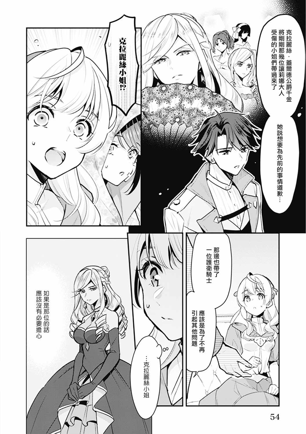 《大公妃候补的贫穷千金想要脚踏实地成为女官》漫画 成为女官 007集