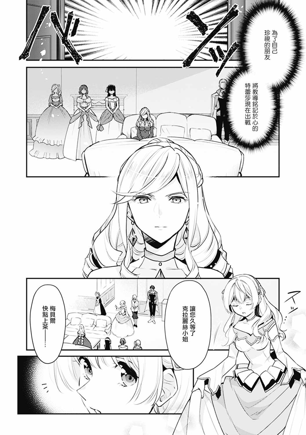 《大公妃候补的贫穷千金想要脚踏实地成为女官》漫画 成为女官 007集