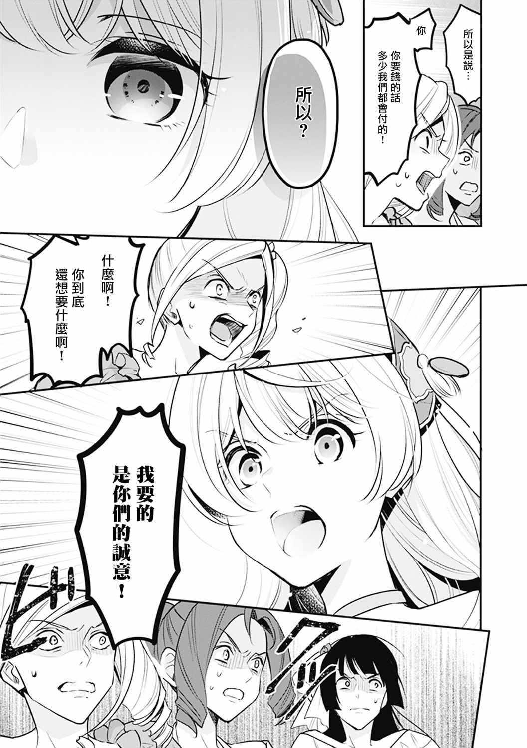 《大公妃候补的贫穷千金想要脚踏实地成为女官》漫画 成为女官 007集