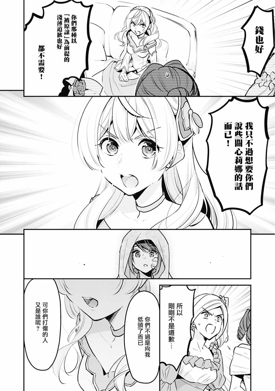 《大公妃候补的贫穷千金想要脚踏实地成为女官》漫画 成为女官 007集