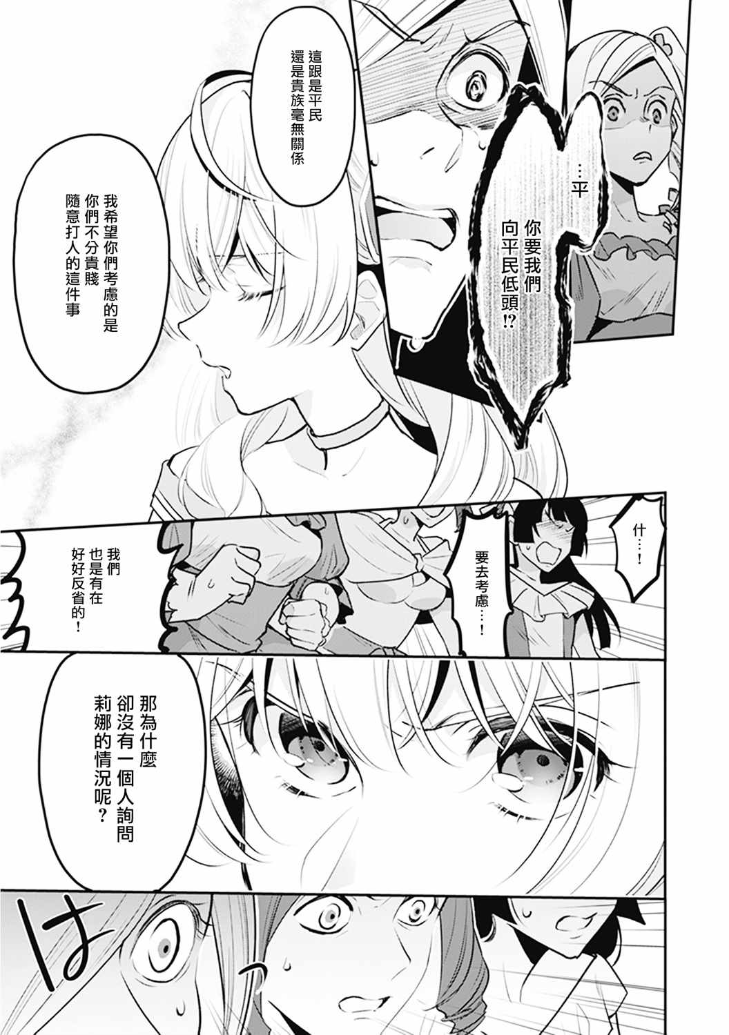 《大公妃候补的贫穷千金想要脚踏实地成为女官》漫画 成为女官 007集