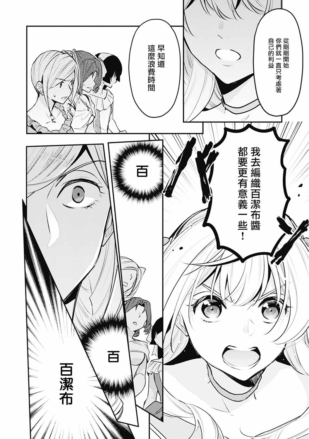 《大公妃候补的贫穷千金想要脚踏实地成为女官》漫画 成为女官 007集