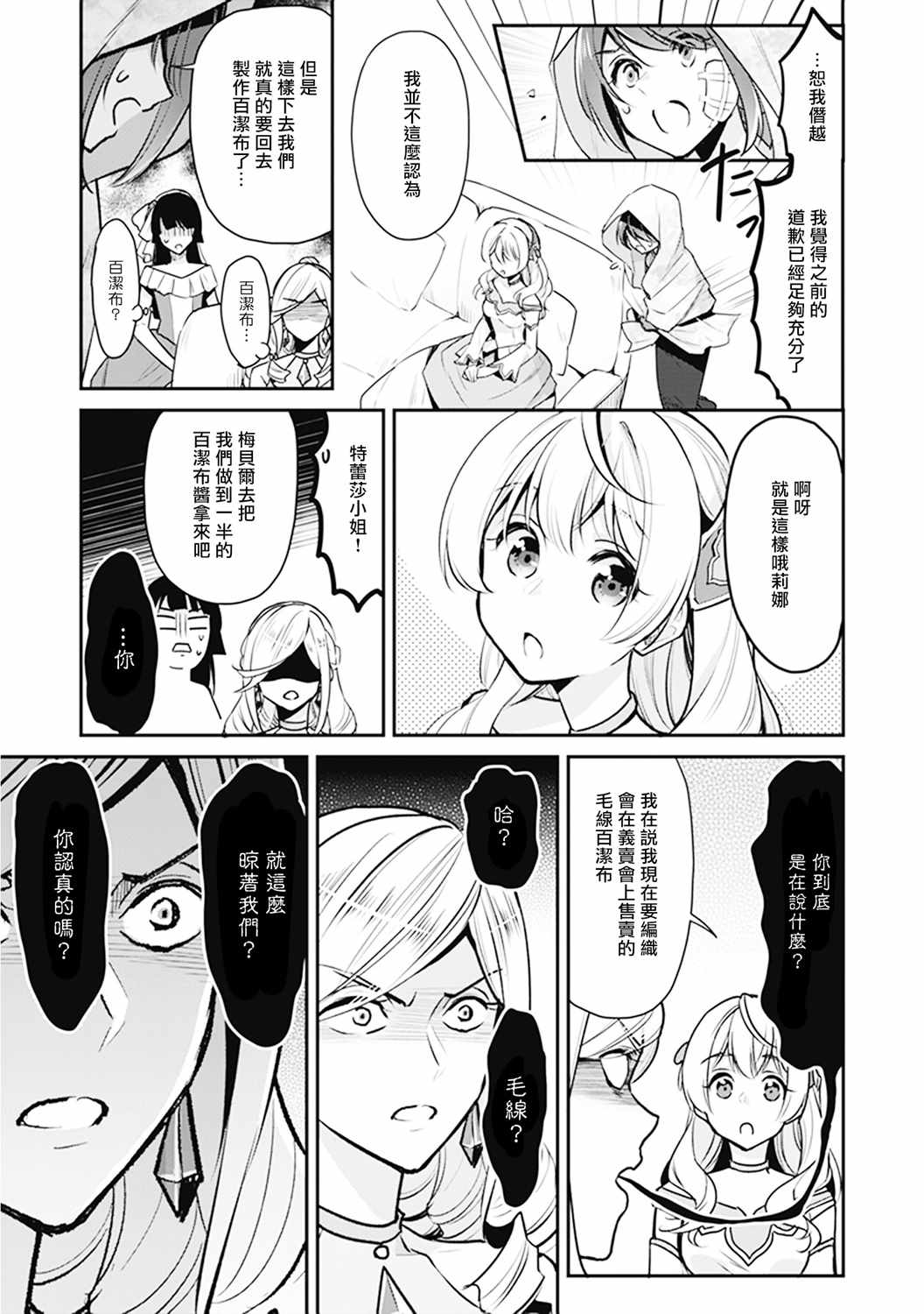 《大公妃候补的贫穷千金想要脚踏实地成为女官》漫画 成为女官 007集