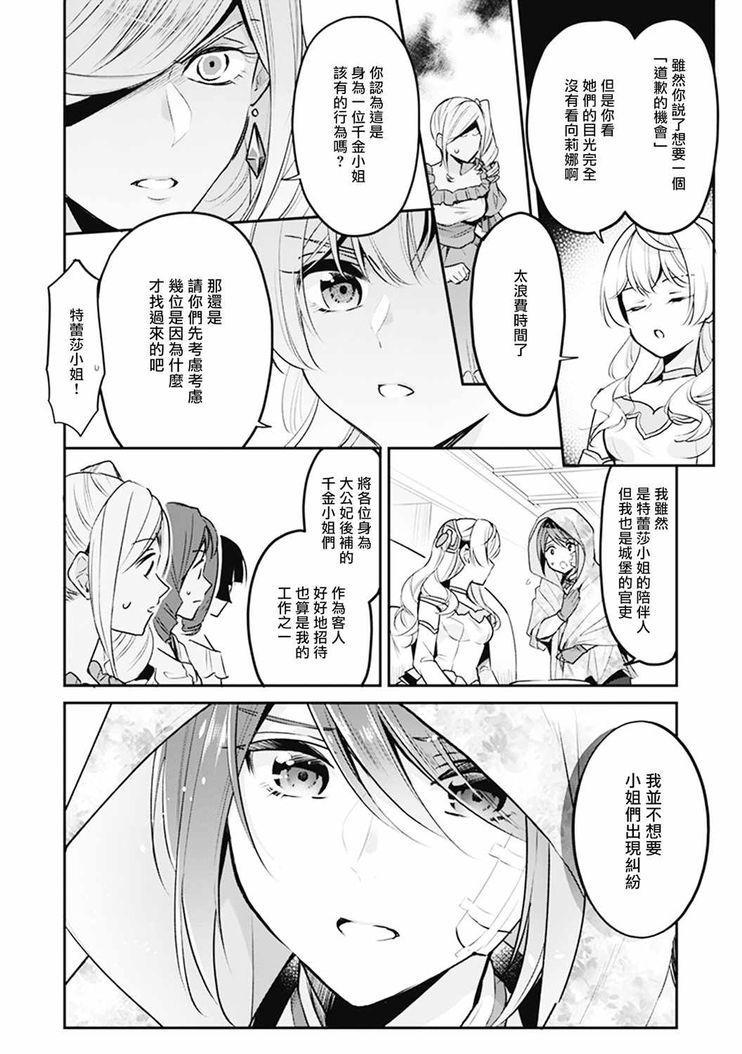 《大公妃候补的贫穷千金想要脚踏实地成为女官》漫画 成为女官 007集