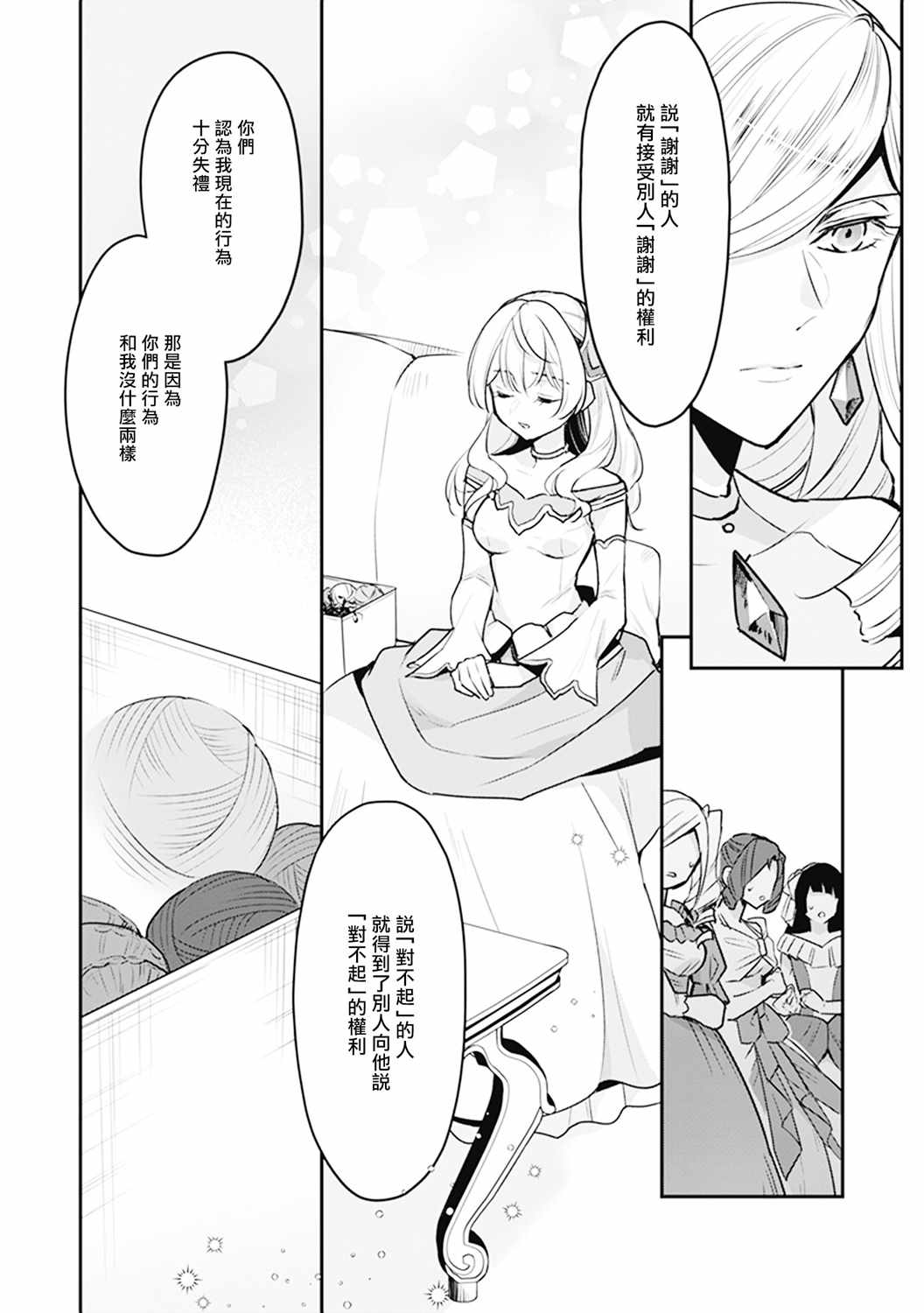 《大公妃候补的贫穷千金想要脚踏实地成为女官》漫画 成为女官 007集