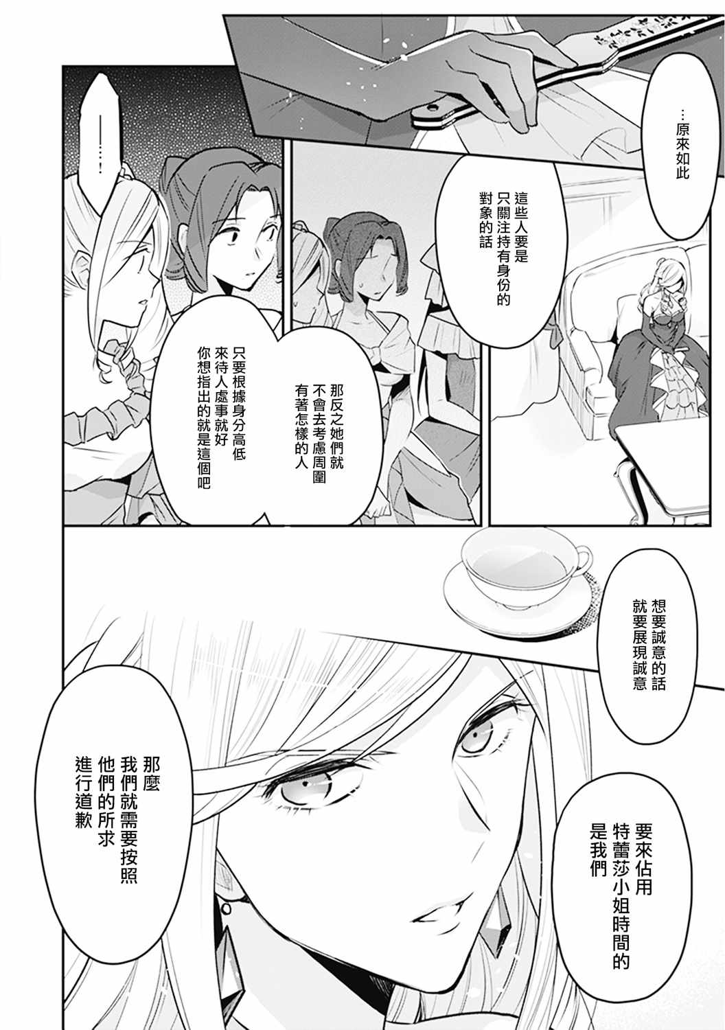 《大公妃候补的贫穷千金想要脚踏实地成为女官》漫画 成为女官 007集