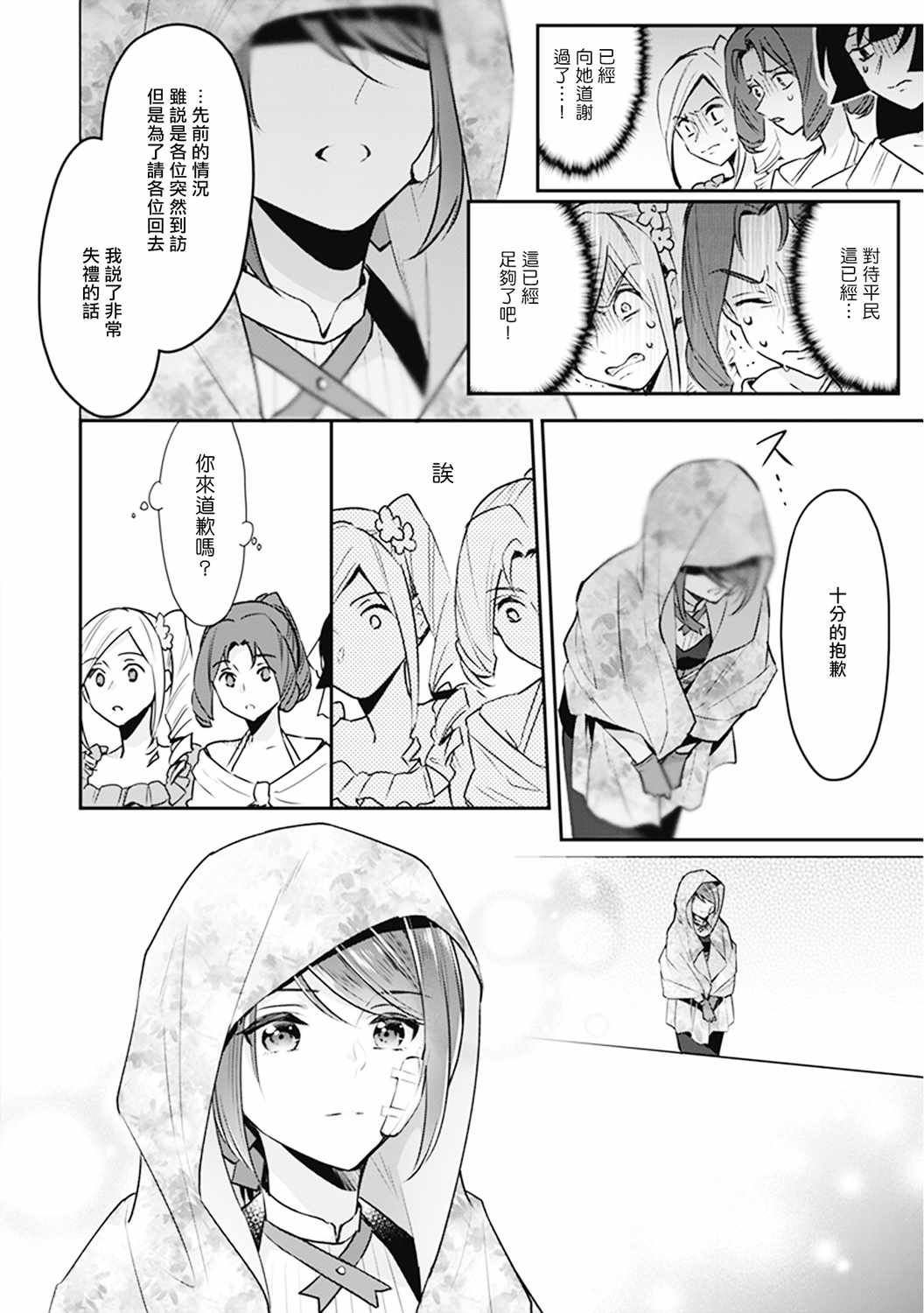 《大公妃候补的贫穷千金想要脚踏实地成为女官》漫画 成为女官 007集