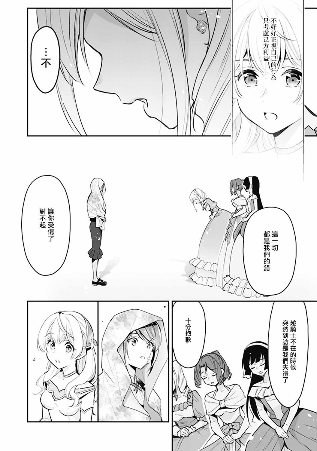 《大公妃候补的贫穷千金想要脚踏实地成为女官》漫画 成为女官 007集