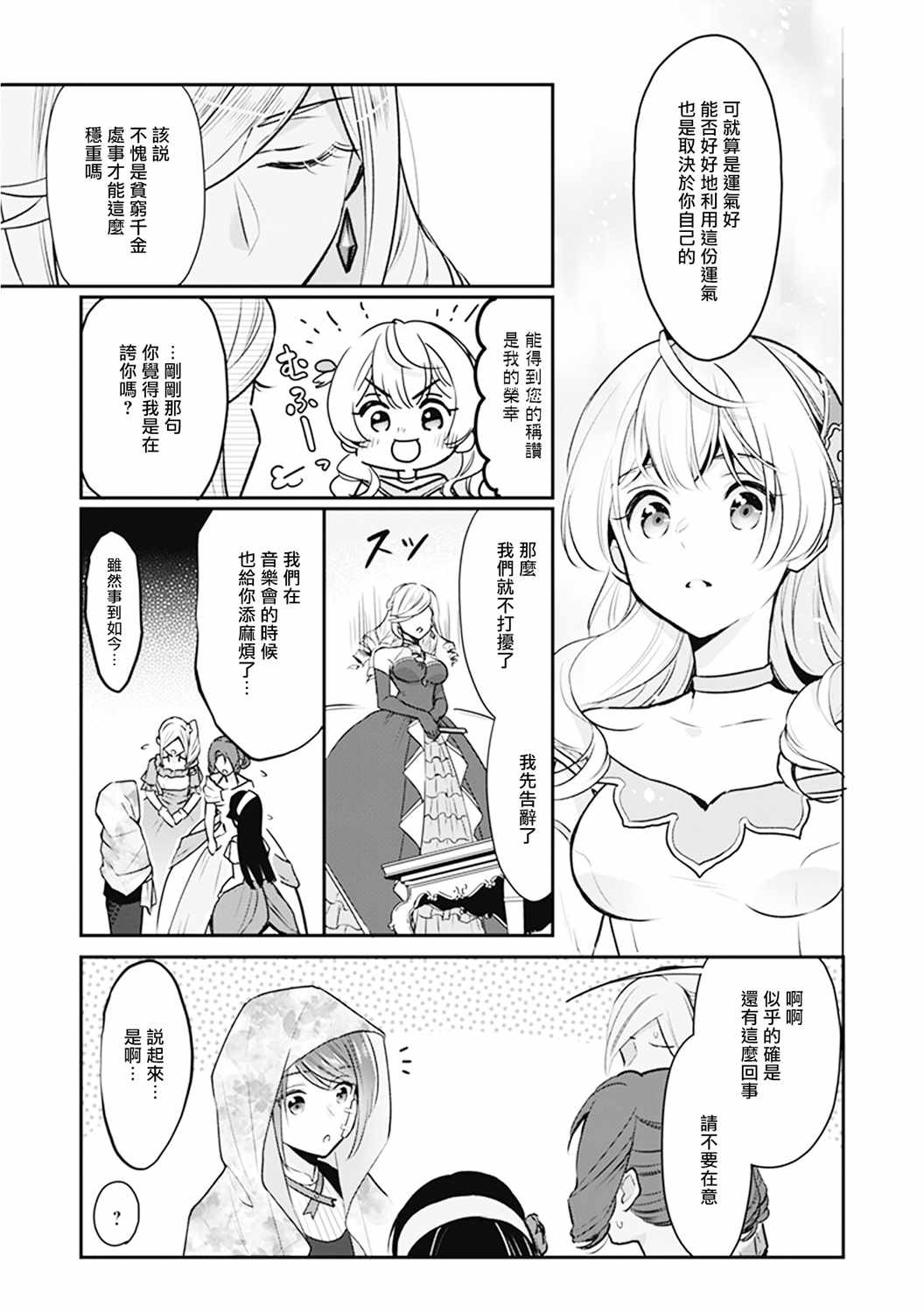 《大公妃候补的贫穷千金想要脚踏实地成为女官》漫画 成为女官 007集