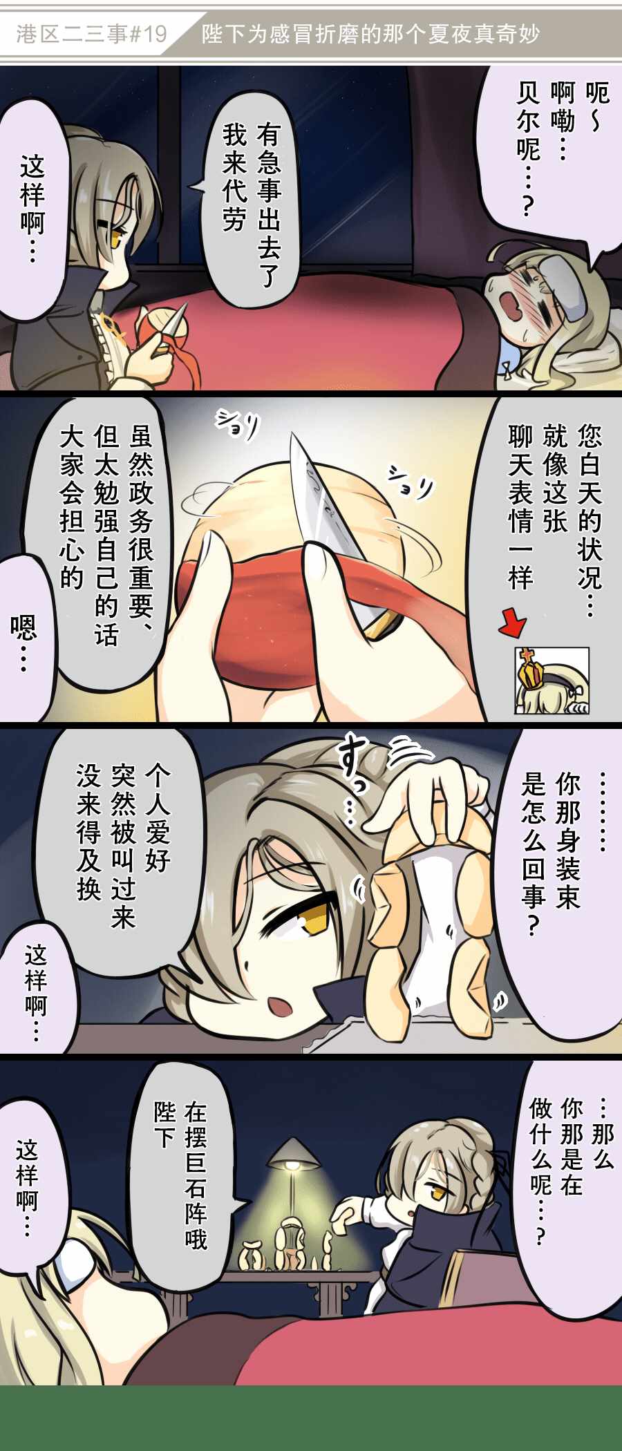 《碧蓝航线——港区的二三事》漫画 港区的二三事 002集