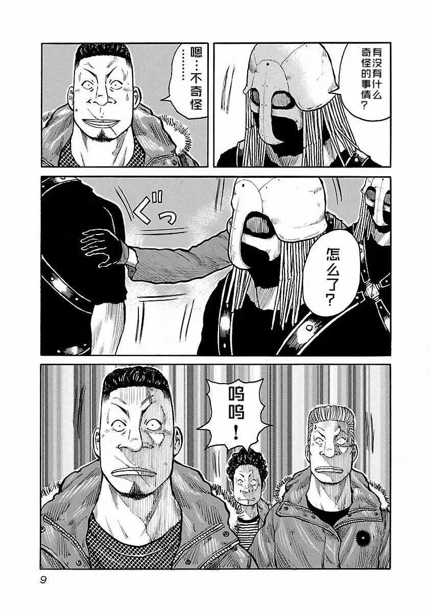 《头号恶棍家族》漫画 017集