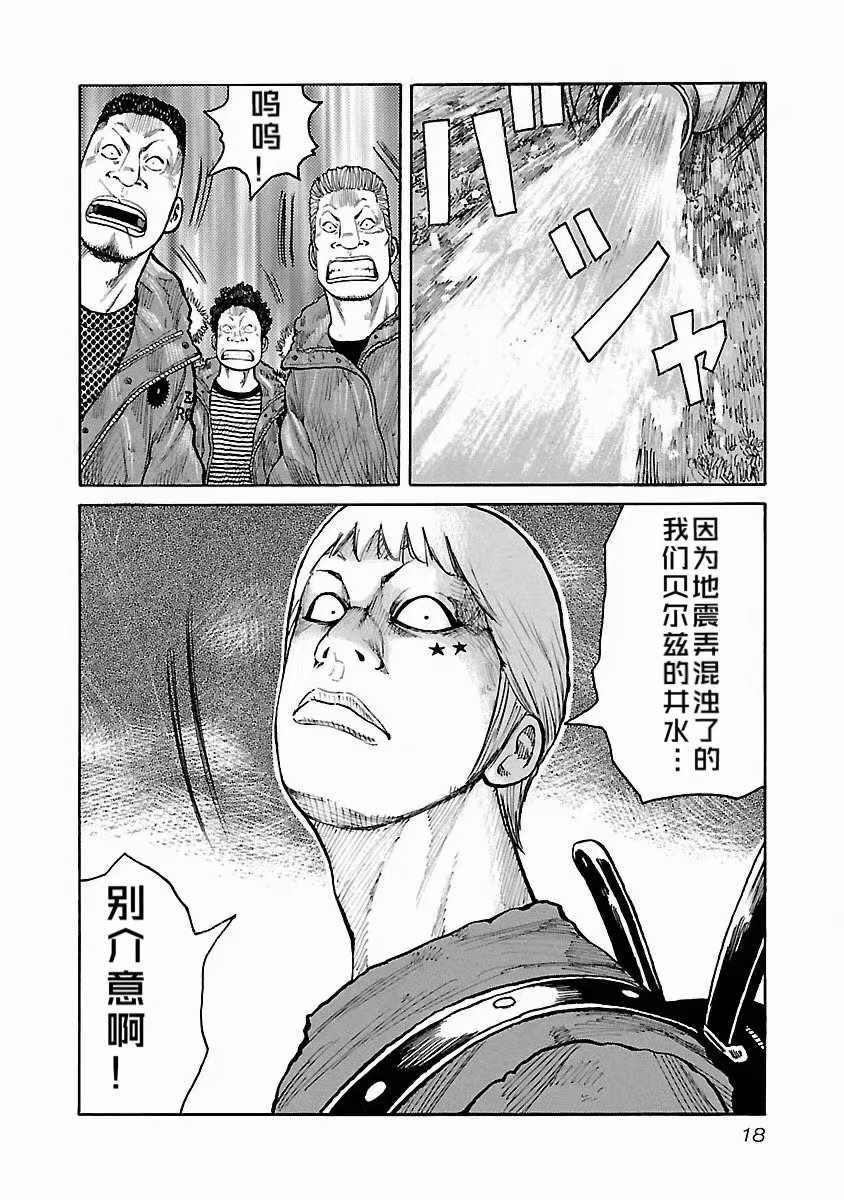 《头号恶棍家族》漫画 017集