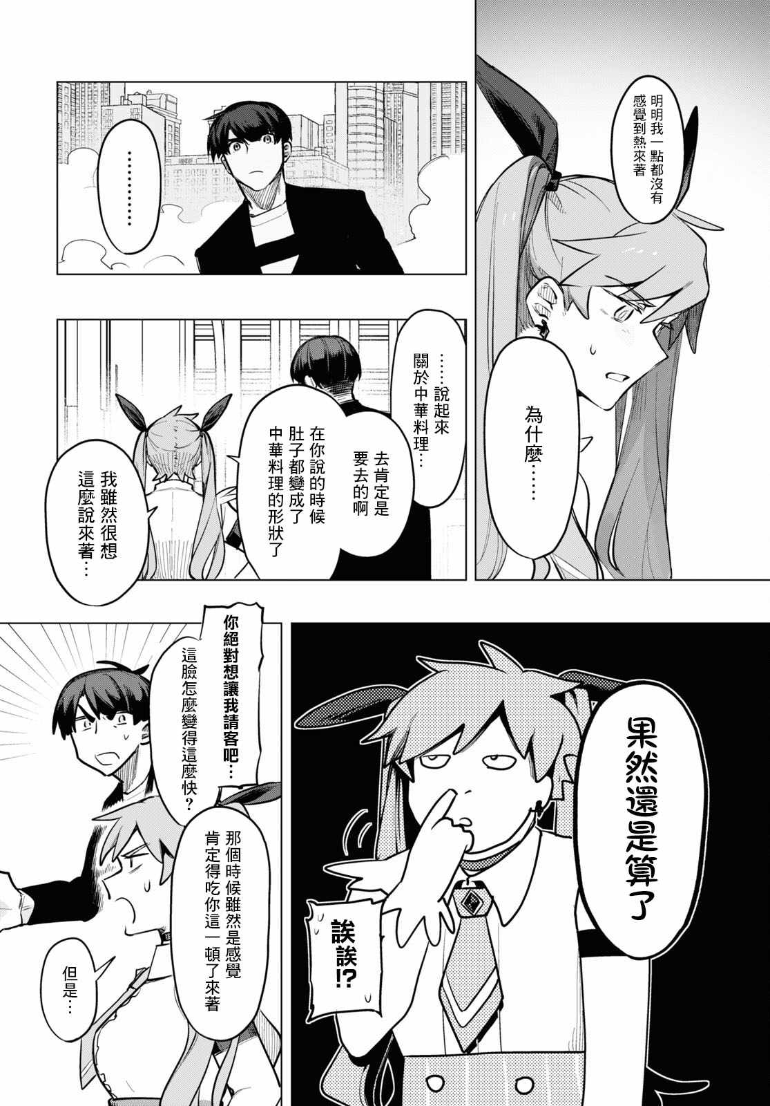 《魔法少女事变》漫画 003集