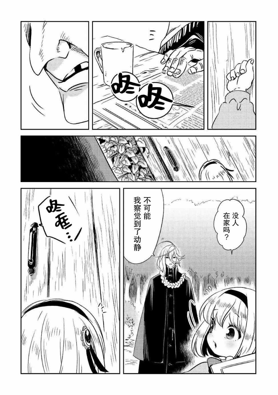 《帕露与维斯》漫画 001集