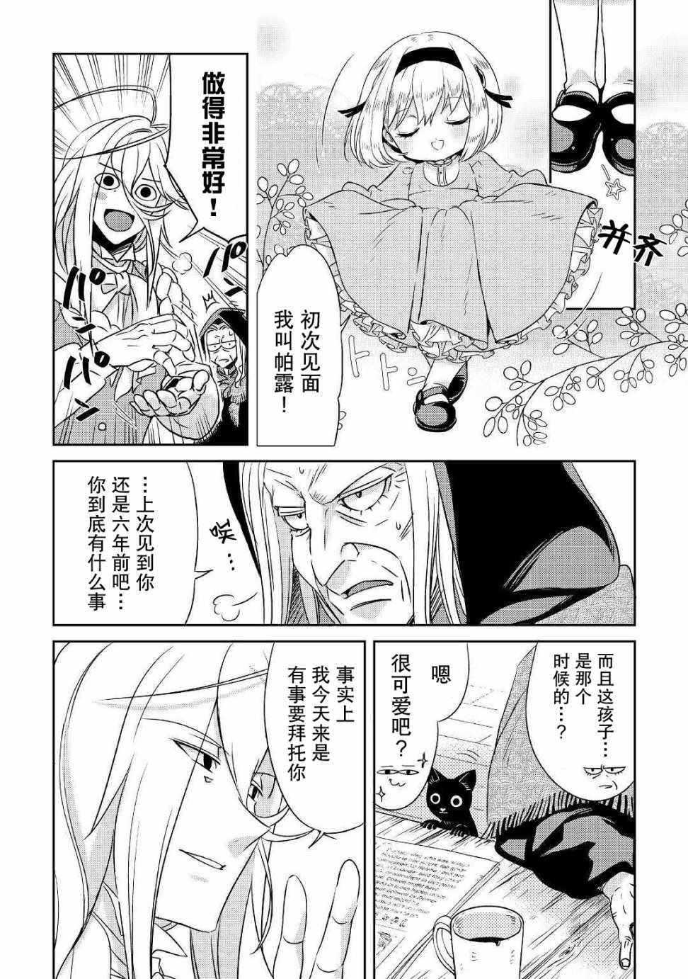 《帕露与维斯》漫画 001集