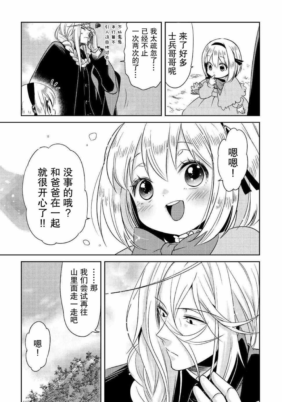 《帕露与维斯》漫画 001集